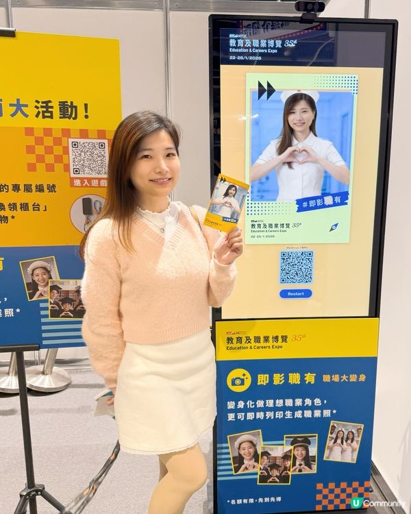 教育及職業博覽2026