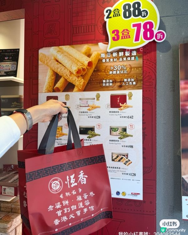 倒數一個月！恆香蛋卷王！👑✨