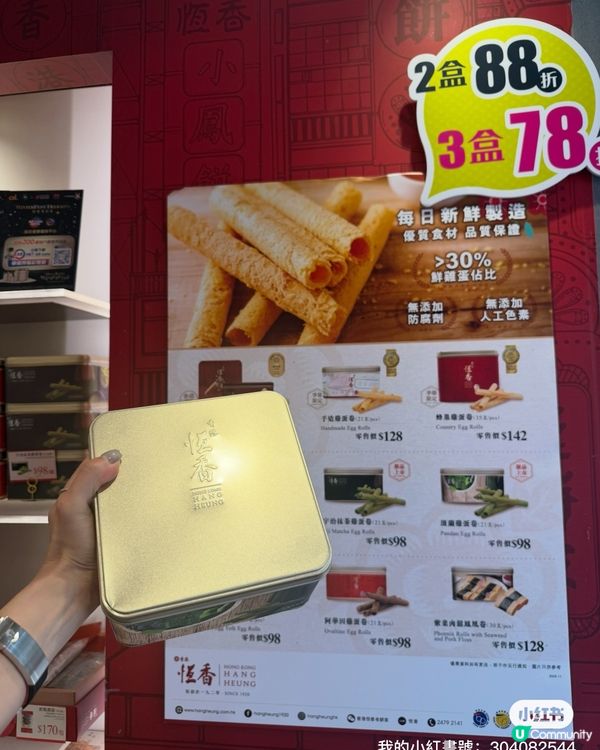 倒數一個月！恆香蛋卷王！👑✨
