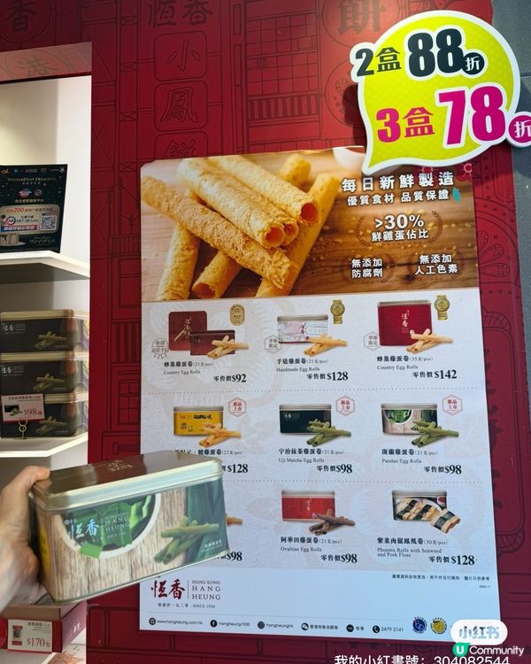 倒數一個月！恆香蛋卷王！👑✨