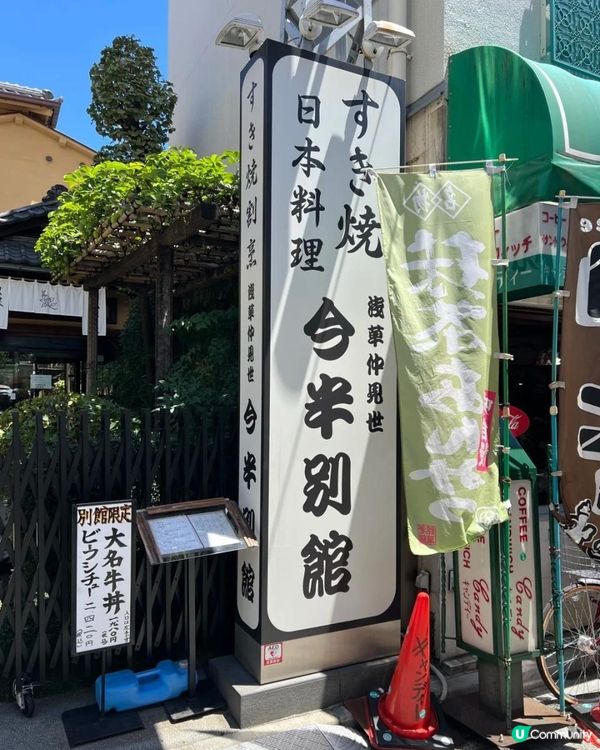 東京和牛壽喜燒