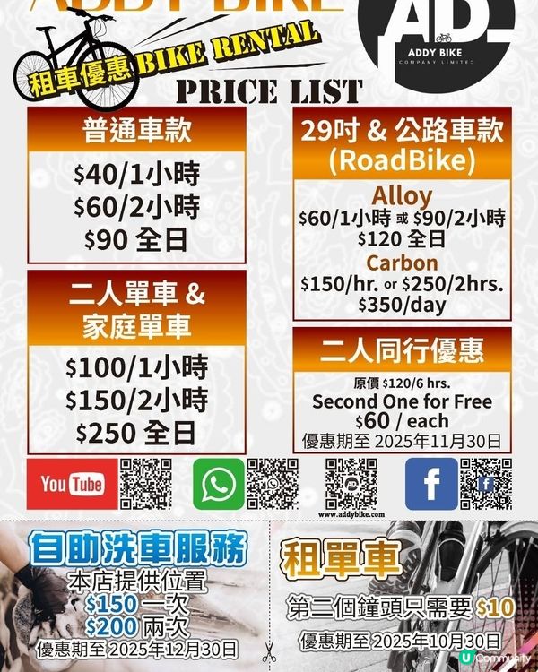 將軍澳 藍塘匯 ADDY BIKE 單車舖