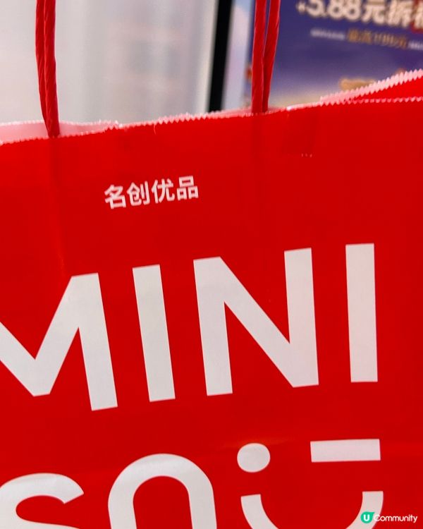 Miniso 買平價美妝商品 還可抽福袋 ！
