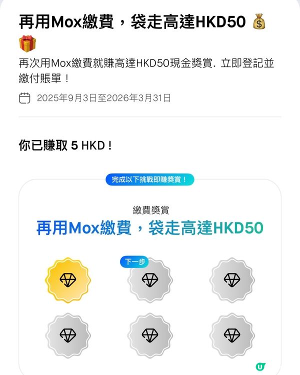 交水電費定煤氣費，都即刻回贈$5