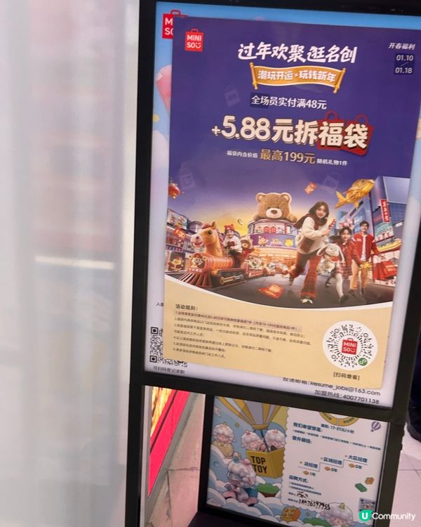 Miniso 買平價美妝商品 還可抽福袋 ！