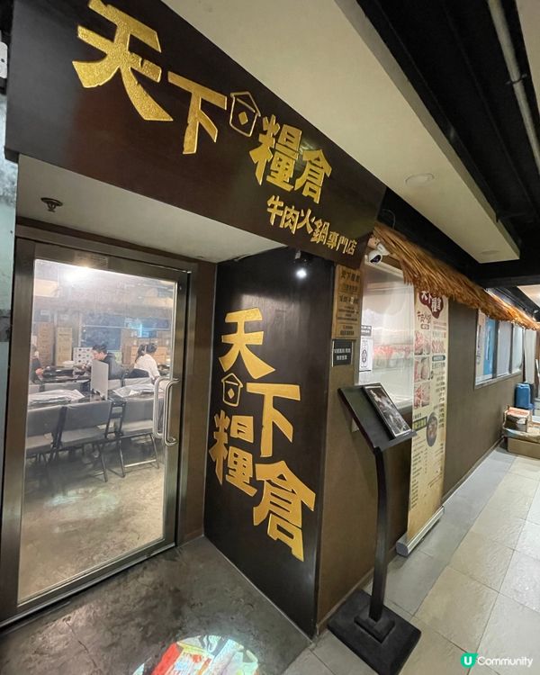 🥩 滋味牛肉火鍋店🍲天下糧倉牛肉火鍋🍲