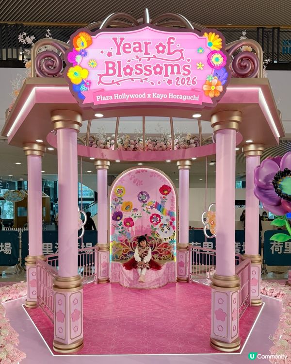 荷里活廣場花花世界🌸行大運！