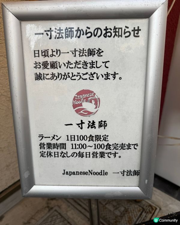 京都每日限定100碗拉麵🍜