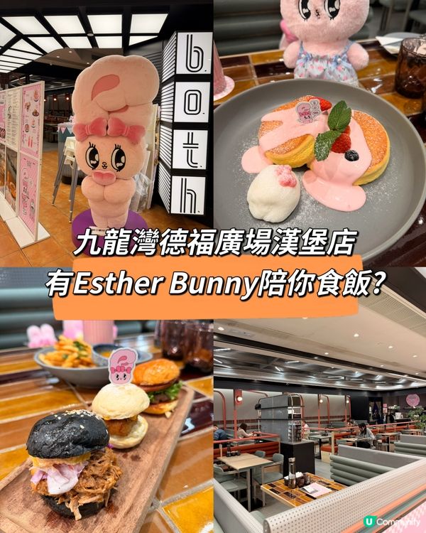 九龍灣Esther Bunny主題餐廳🐰🍔🍟