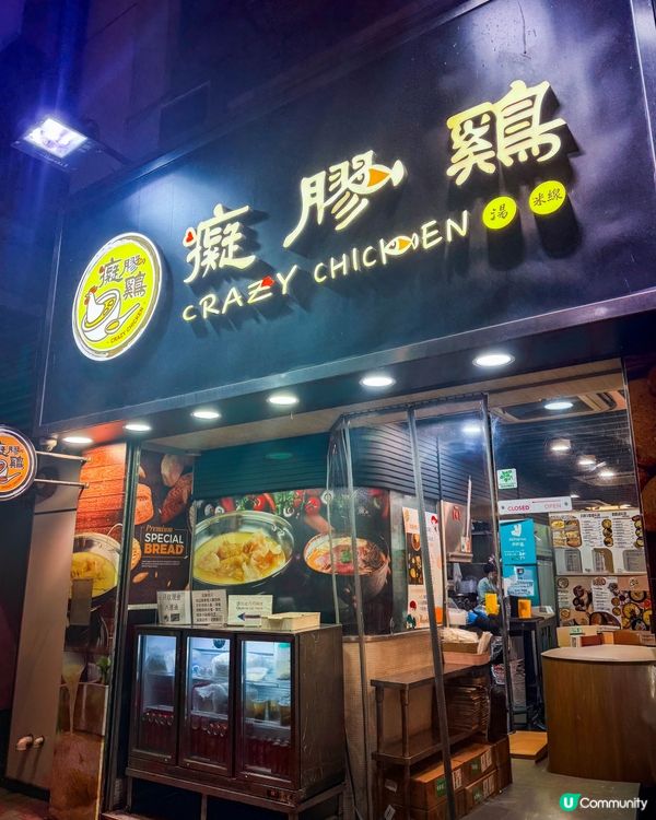 灣仔美食｜花膠雞湯米線、小火鍋暖胃之選