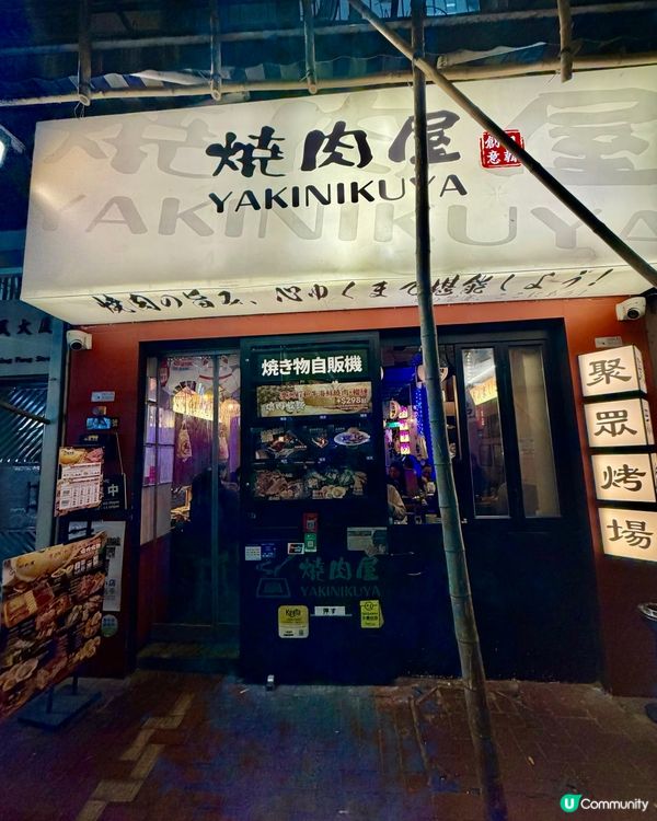 [勞蘇食]爆高質燒肉放題🍖