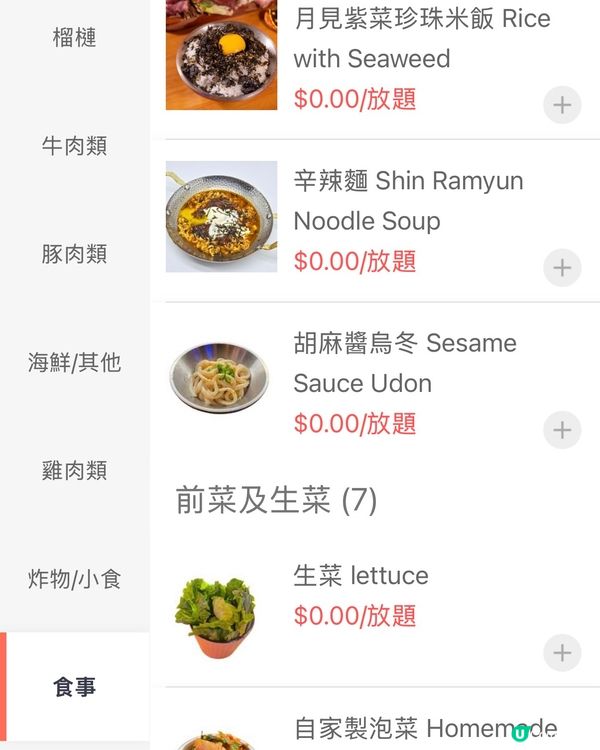 [勞蘇食]爆高質燒肉放題🍖