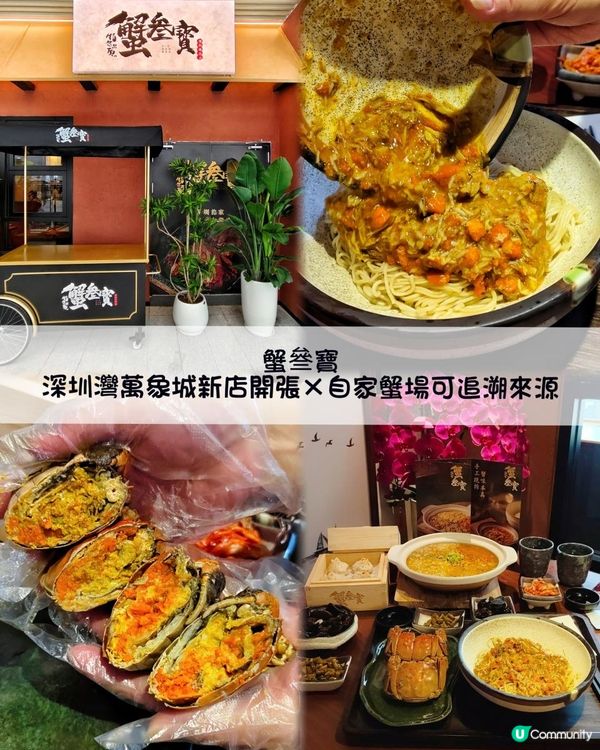 蟹叁寳新店登陸南山區！人氣鮮味蟹料理🫶🏻