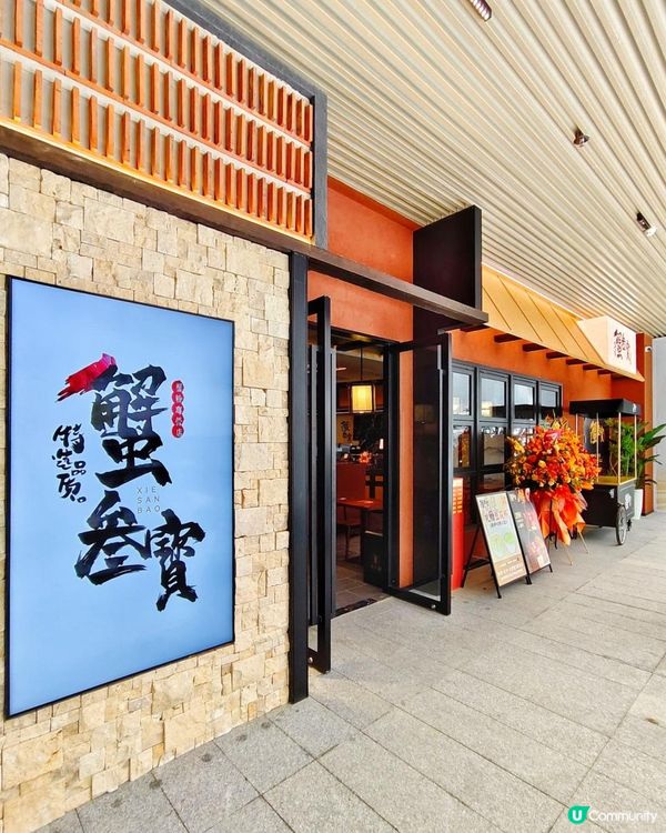 蟹叁寳新店登陸南山區！人氣鮮味蟹料理🫶🏻