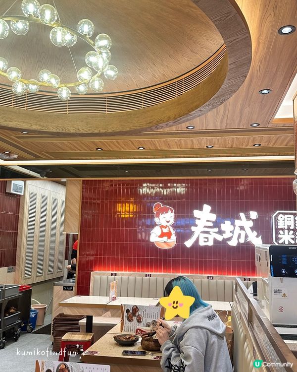 春城銅鍋米線！銅鑼灣新店試食 😋