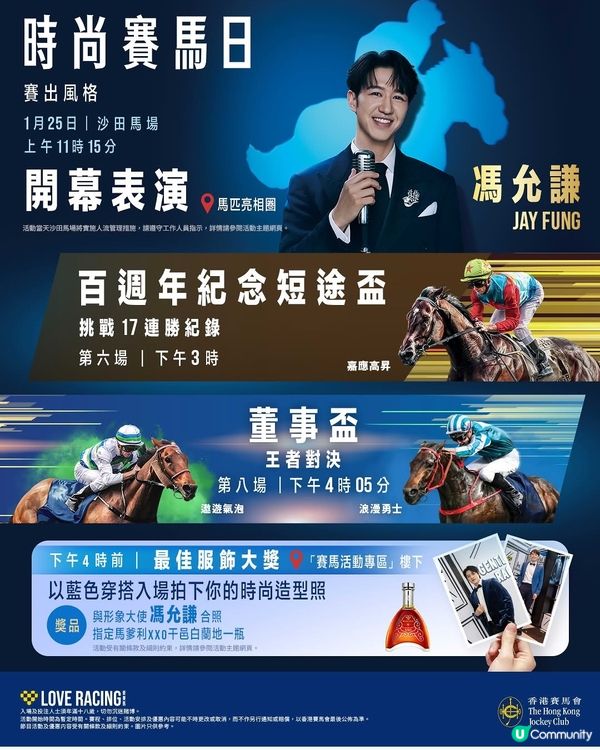 今日係時尚賽馬日