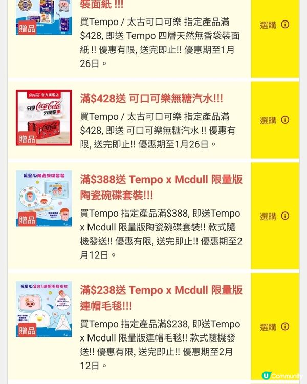 抵到爛！Tempo 蘆薈濕廁紙 3包$144 😱✨