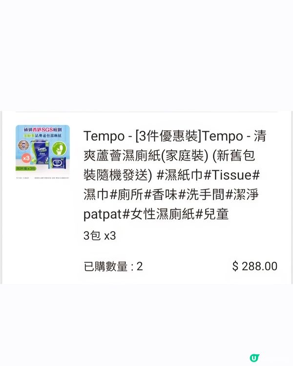 抵到爛！Tempo 蘆薈濕廁紙 3包$144 😱✨