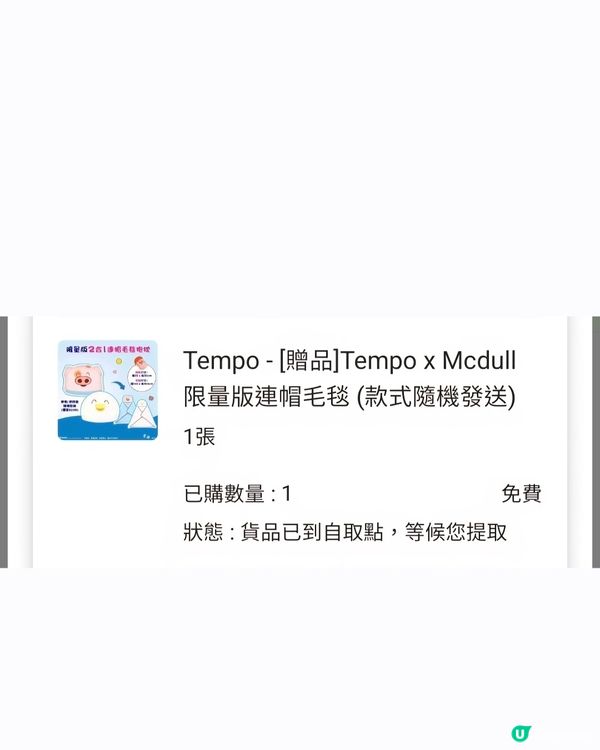 抵到爛！Tempo 蘆薈濕廁紙 3包$144 😱✨