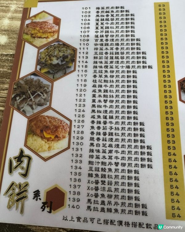 傳聞中的肉餅飯