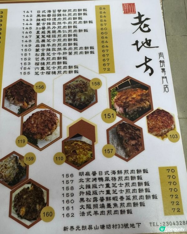 傳聞中的肉餅飯