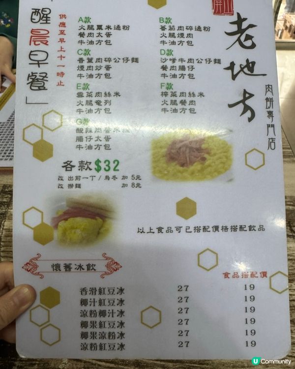 傳聞中的肉餅飯