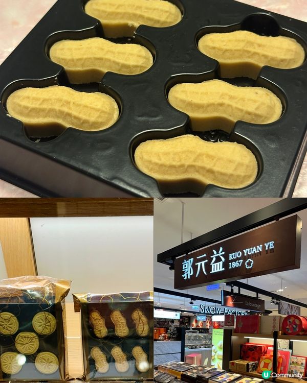 台灣必買傳統糕點手信🥜郭元益花生糕🤤