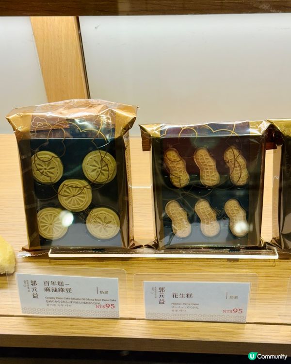 台灣必買傳統糕點手信🥜郭元益花生糕🤤