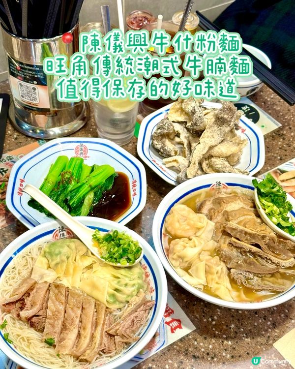 旺角傳統潮式牛腩麵 值得保存的好味道