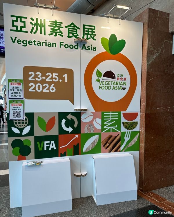 2026年素食展🥗