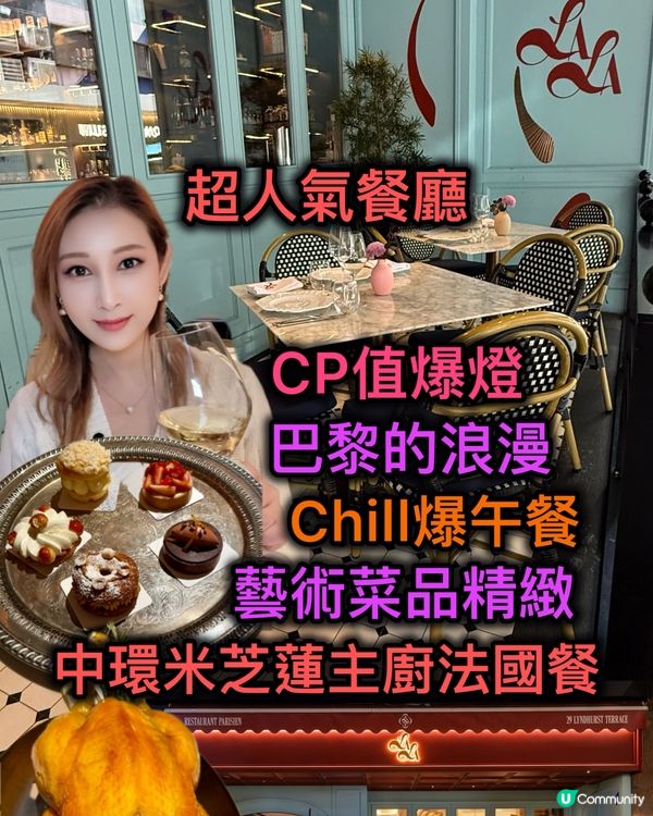 米芝蓮法餐🇫🇷中環必食！✨