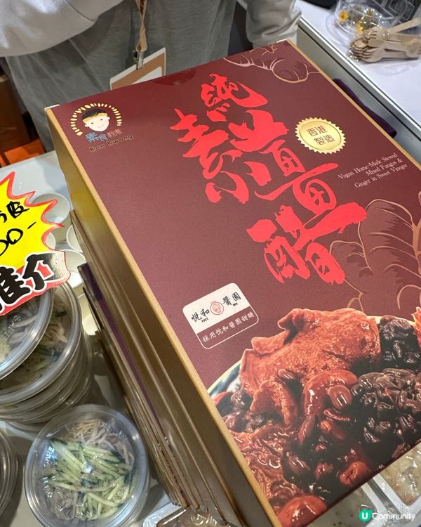 我今日行素食展見到有純素薑醋!這個我第一次見,所以要試吓佢味...