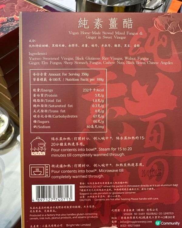 我今日行素食展見到有純素薑醋!這個我第一次見,所以要試吓佢味...