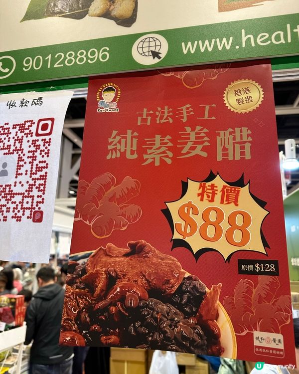 我今日行素食展見到有純素薑醋!這個我第一次見,所以要試吓佢味...