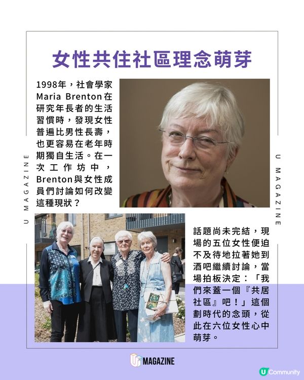 英國姑婆屋竟發展成社區！ 年過半百女性齊住養老