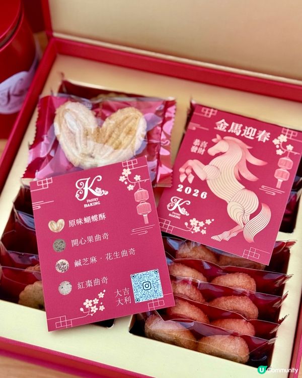 新年必入！純手工曲奇禮盒·無添加送禮最安心