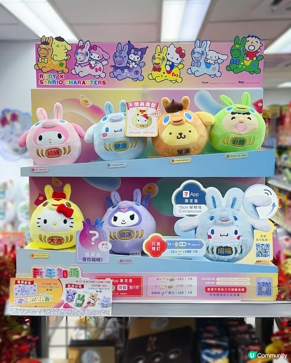 馬年必換 ♥ 得意可愛！►7仔【Sanrio x Rody開運系列】