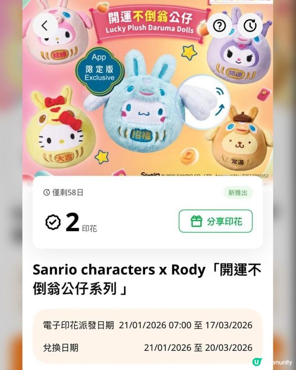 馬年必換 ♥ 得意可愛！►7仔【Sanrio x Rody開運系列】