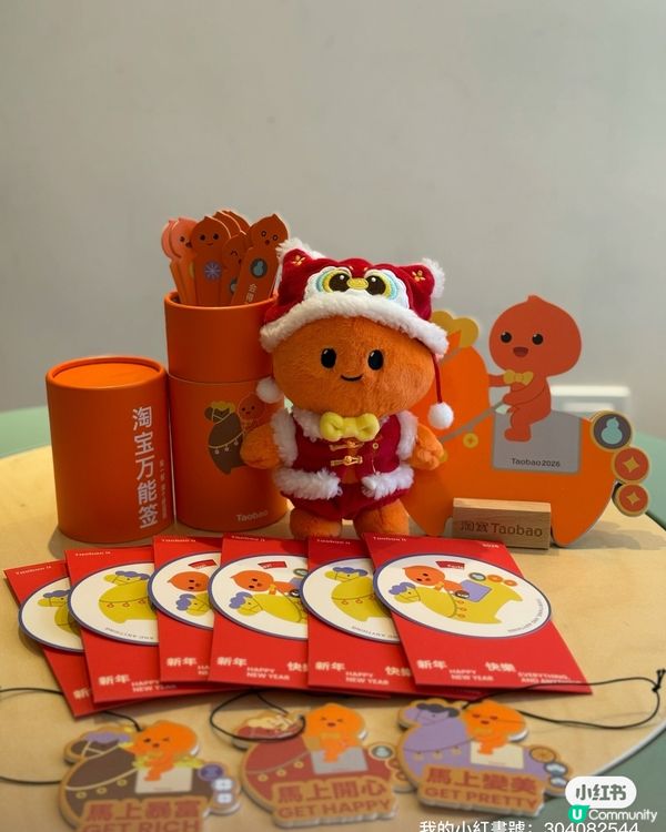 淘寶年貨節開鑼！🧧✨