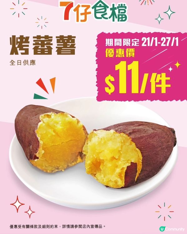 天氣凍食煨番薯$11