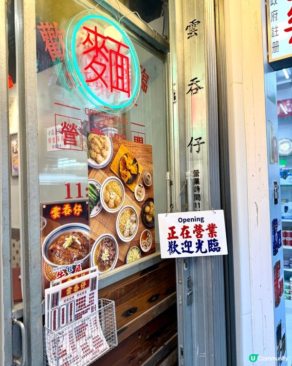 尖沙咀❣︎雲吞仔❣︎