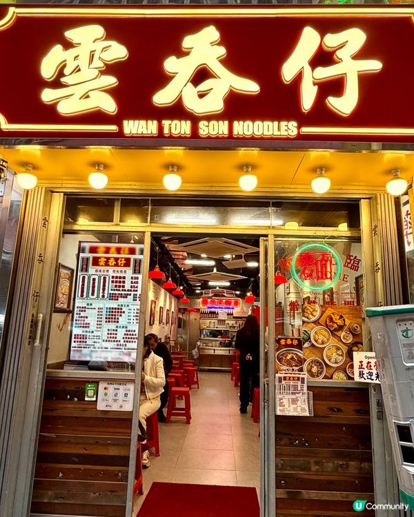 尖沙咀❣︎雲吞仔❣︎