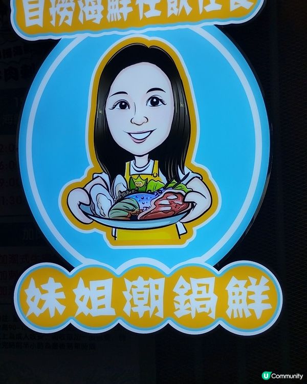 今日星期日又去食好嘢，去咗尖沙咀妹姐石蒸鍋火鍋！個場開咗一個