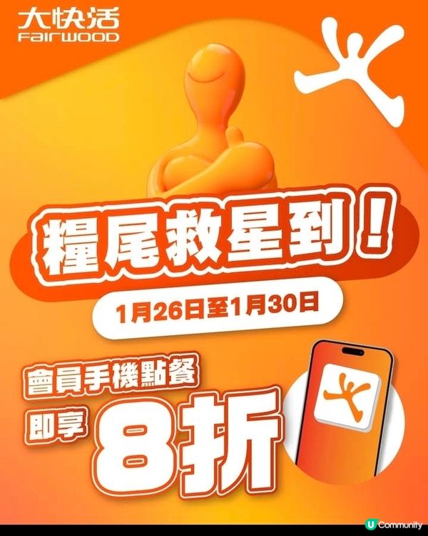 糧尾救星