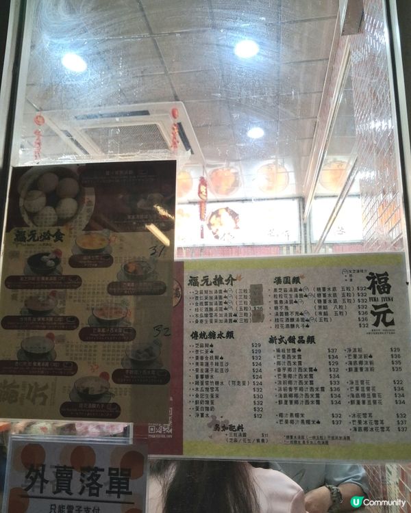 冬日暖笠笠！福元湯圓😋