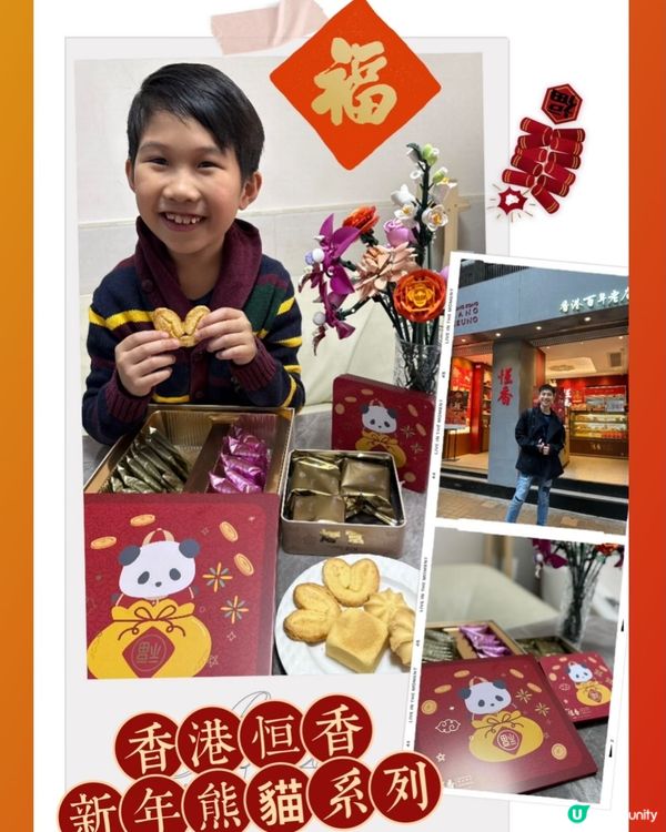 新年買禮物？揀恆香熊貓系列！🐼🎁