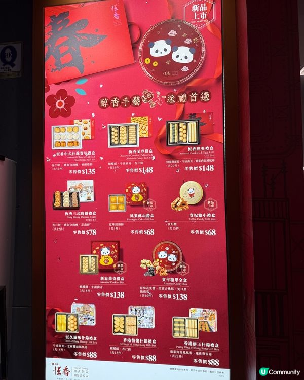 新年買禮物？揀恆香熊貓系列！🐼🎁