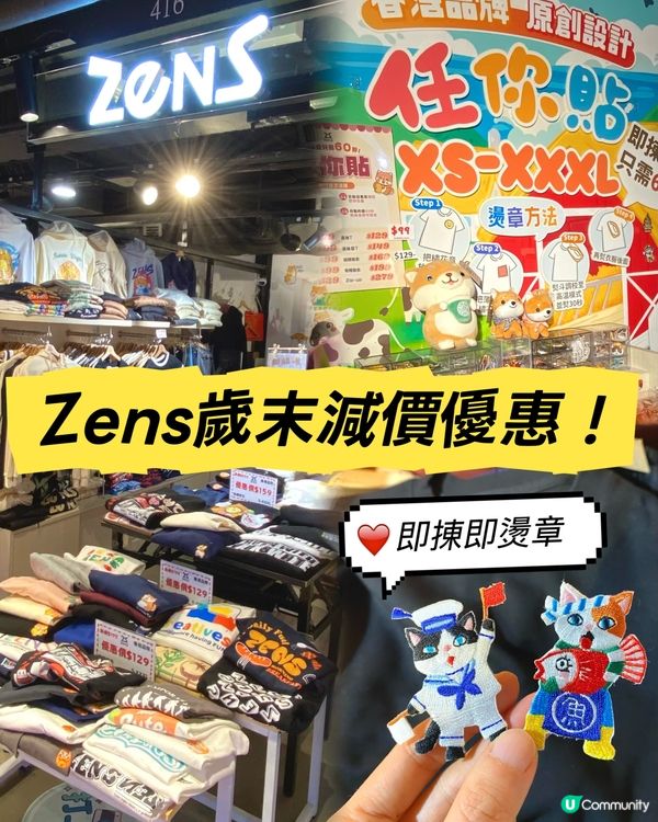 即㨂即燙章又幾特別👕把握歲末減價優惠✨
