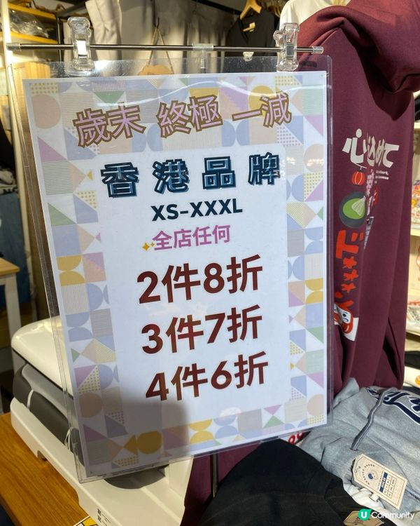 即㨂即燙章又幾特別👕把握歲末減價優惠✨