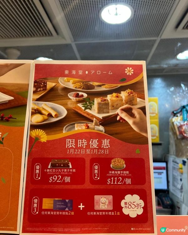 東海堂新春賀年優惠